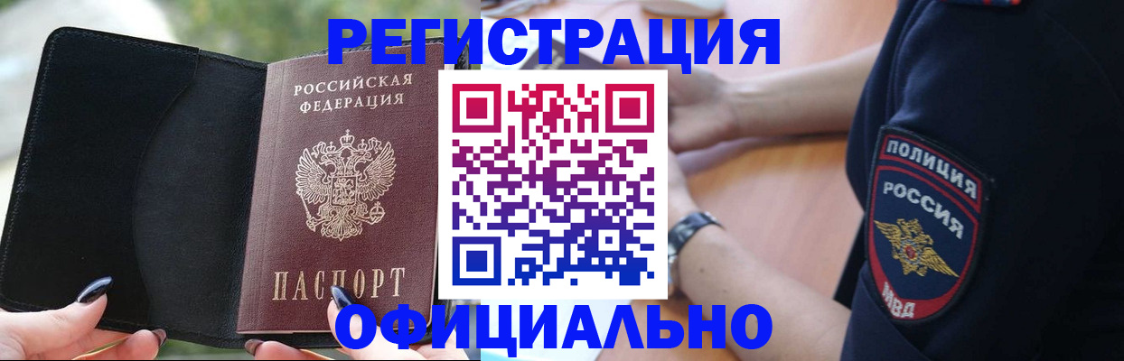прописка для кредита в Дедовске