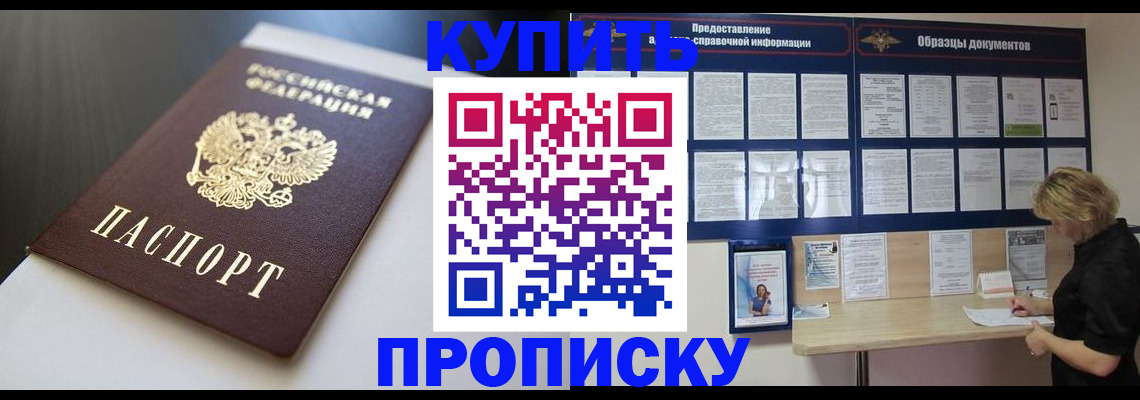 прописка гарантия в Дедовске